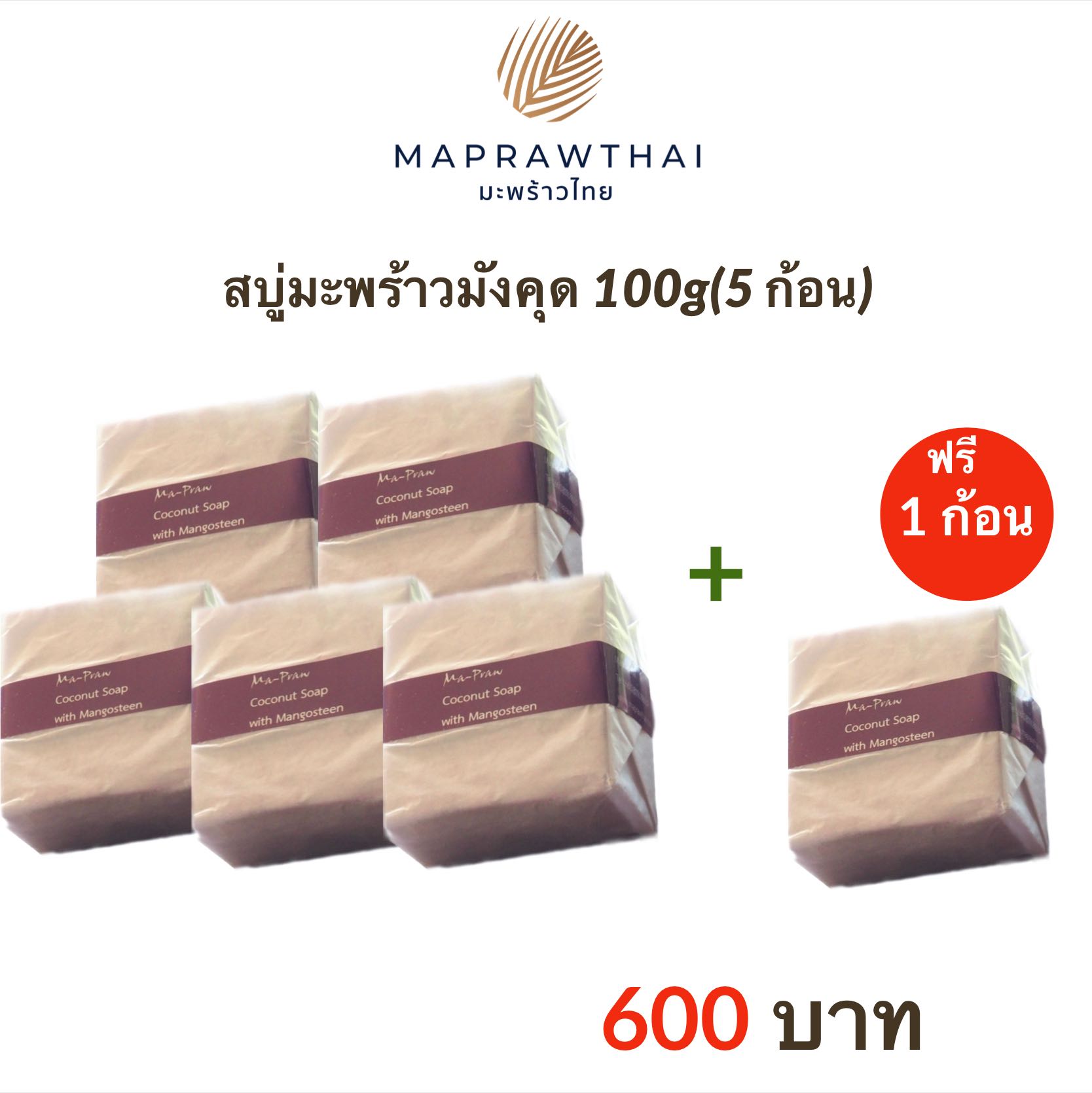 สบู่มะพร้าวมังคุด 5ก้อน ฟรี 1ก้อน