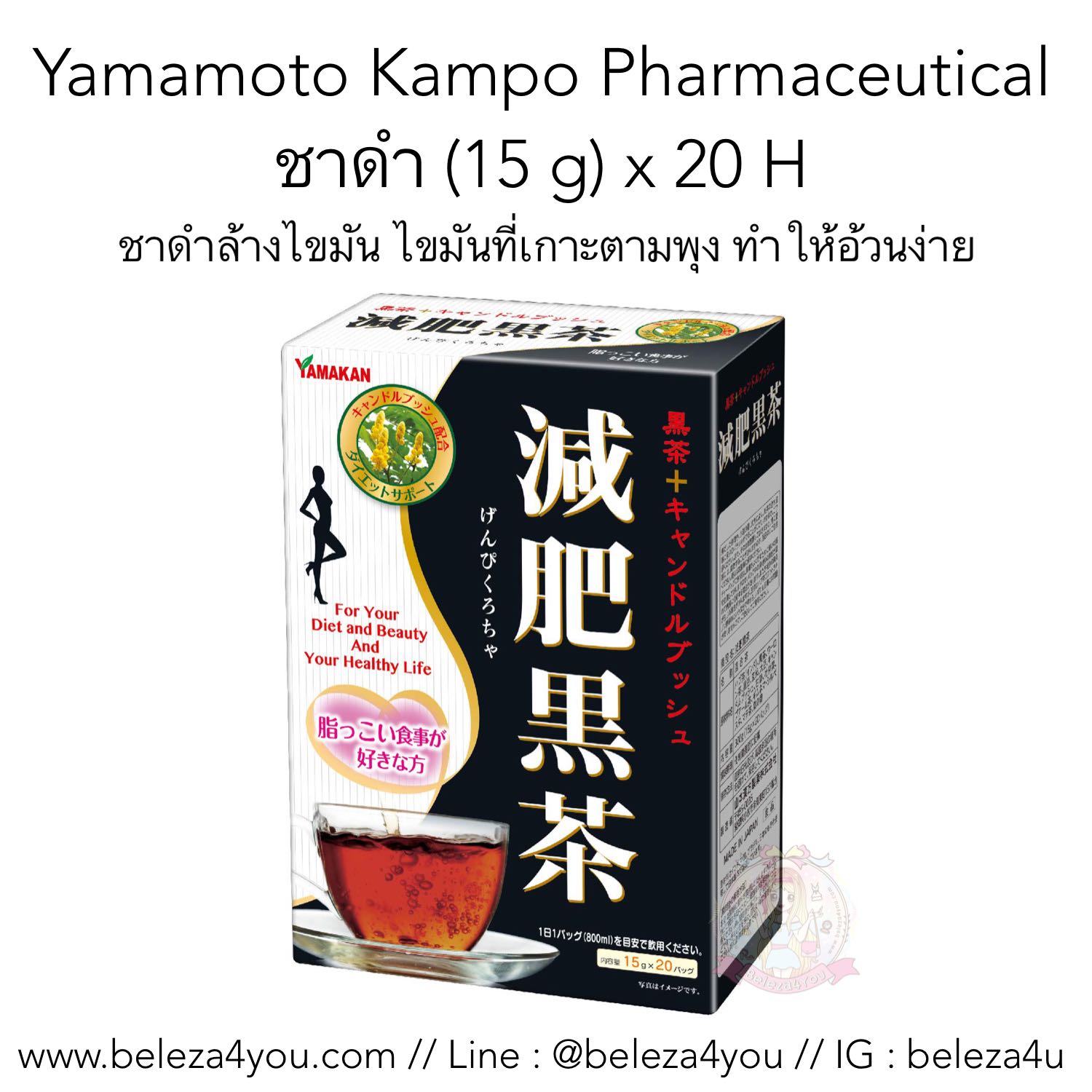 (Pre Order) Pre. Yamamoto Kanpo Pharmaceutical Decompression Black Tea, 0.5 oz (15 g) x 20 H