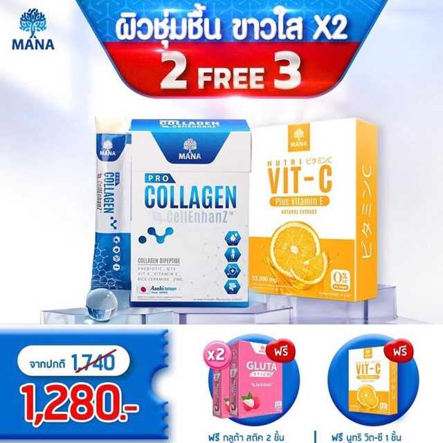 Set 2 แถม 3 ส่งฟรี