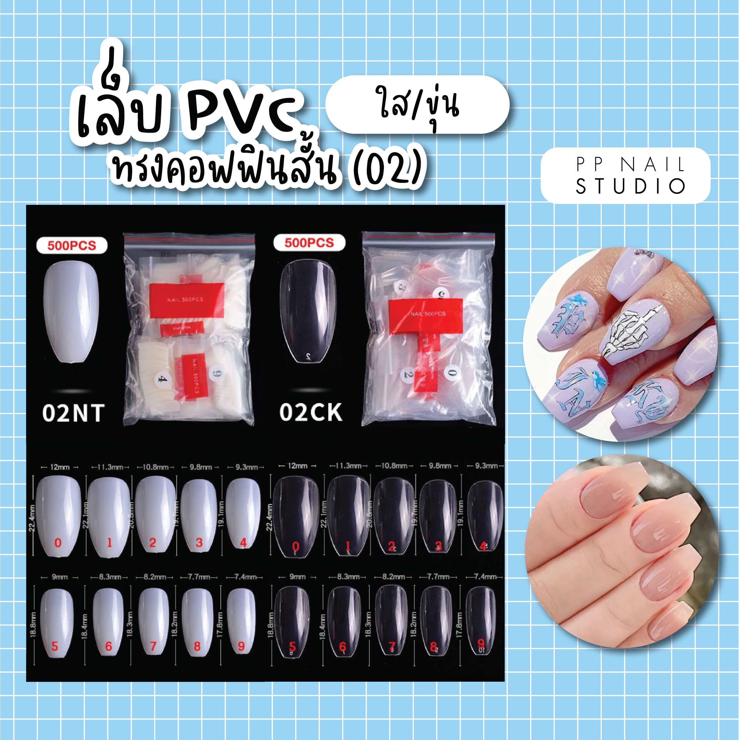 เล็บPVC ทรงคอฟฟินสั้นกุด