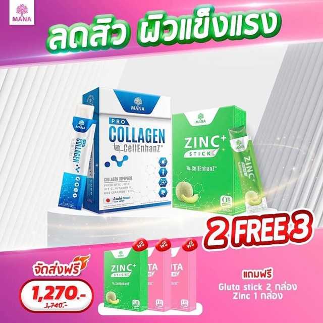 Set 2 แถม 3 ส่งฟรี