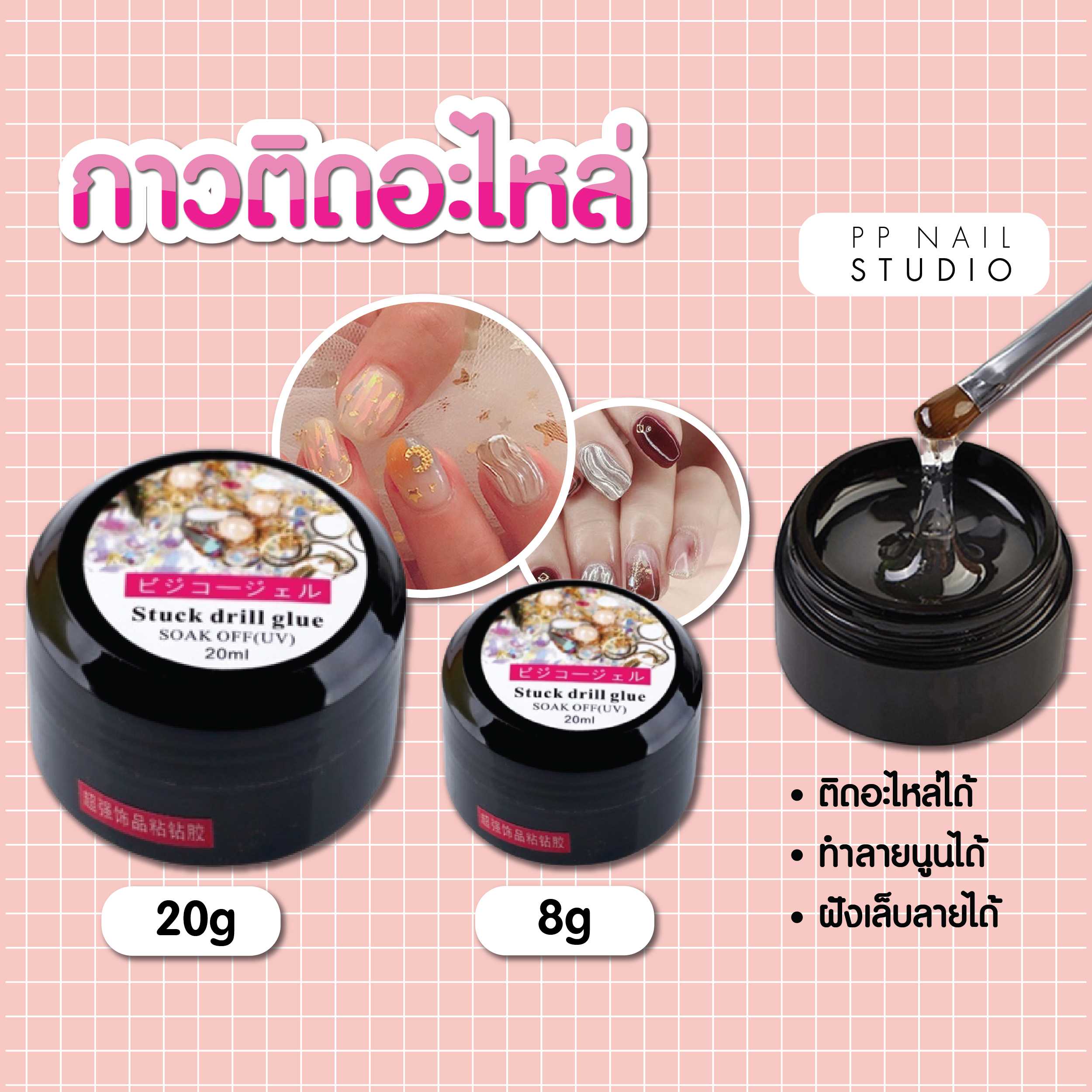กาวเจลติดอะไหล่ตกแต่งเล็บ   กาวเจลติดเพชร ติดอะไหล่ ติดเครื่องประดับเล็บ อุปกรณ์ทำเล็บ พร้อมส่ง