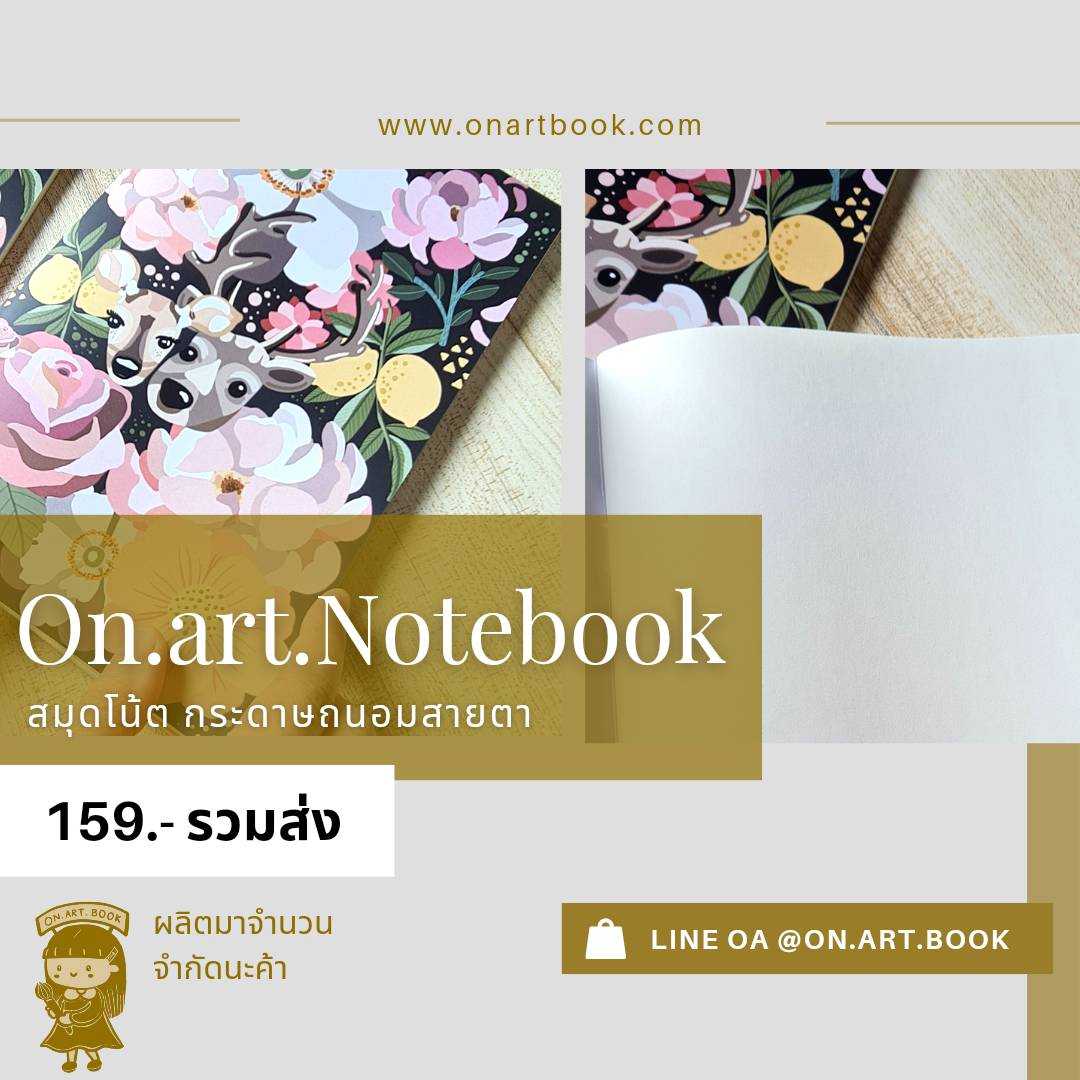สมุดโน้ตกวางน้อยในทุ่งดอกไม้ notebook [Deer with flowers]