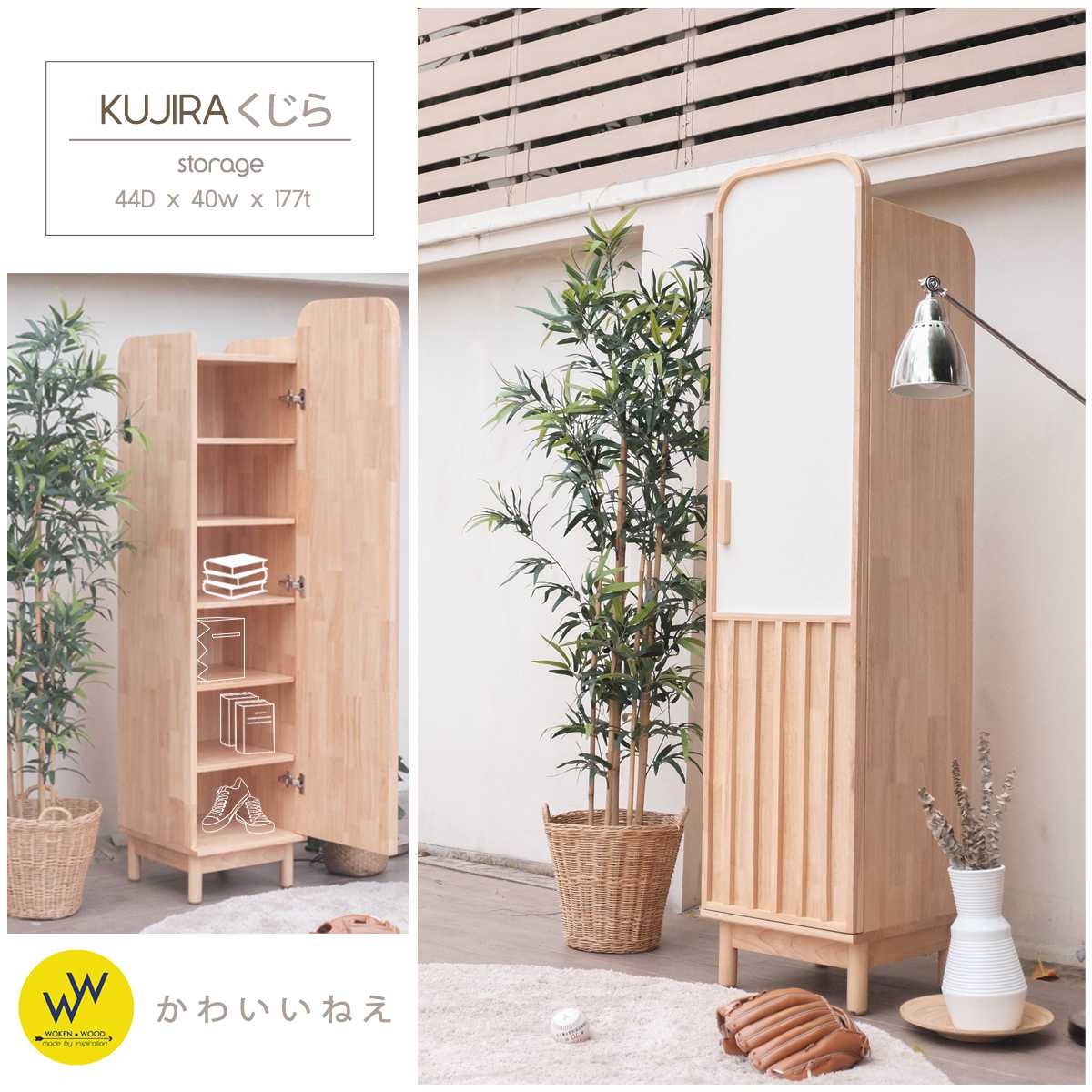 ตู้สูงรุ่น KUJIRA