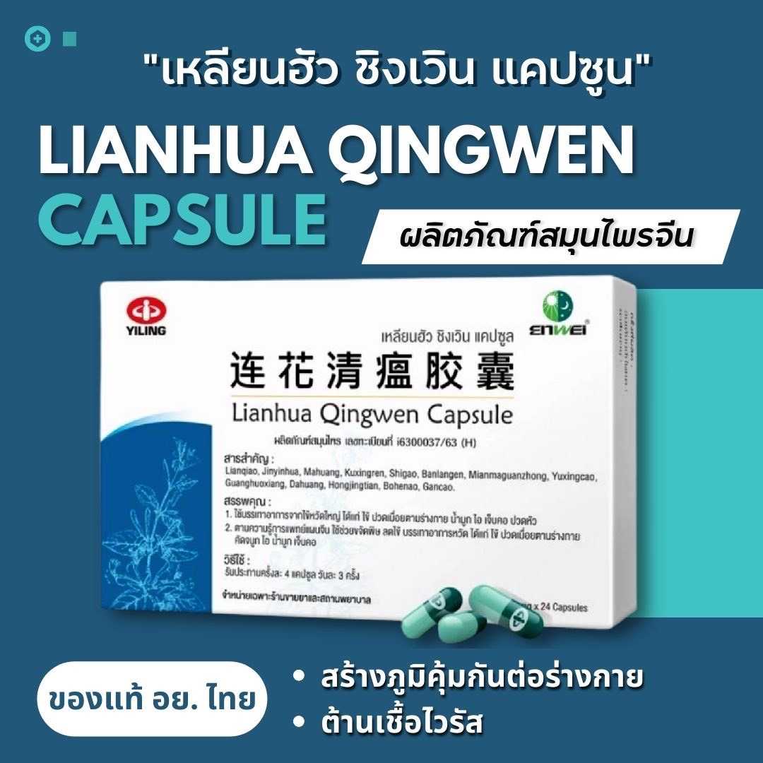 ยาจีนรักษาโควิด ยาจีนต้านโควิด พร้อมส่ง ของแท้ 100% ยาโควิด ยาจีนต้านโควิด ยาจีนรักษาโควิด