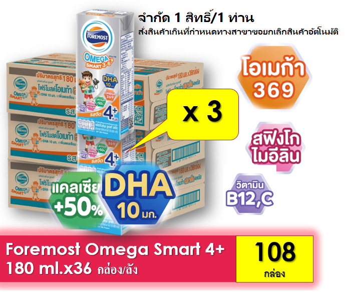 [ขายยกลังx3/108 กล่อง] โฟร์โมสต์ โอเมก้า 369 สมาร์ท 1,4 พลัส รสจืด 180มล (36กล่อง/ลัง)Exp.11/22