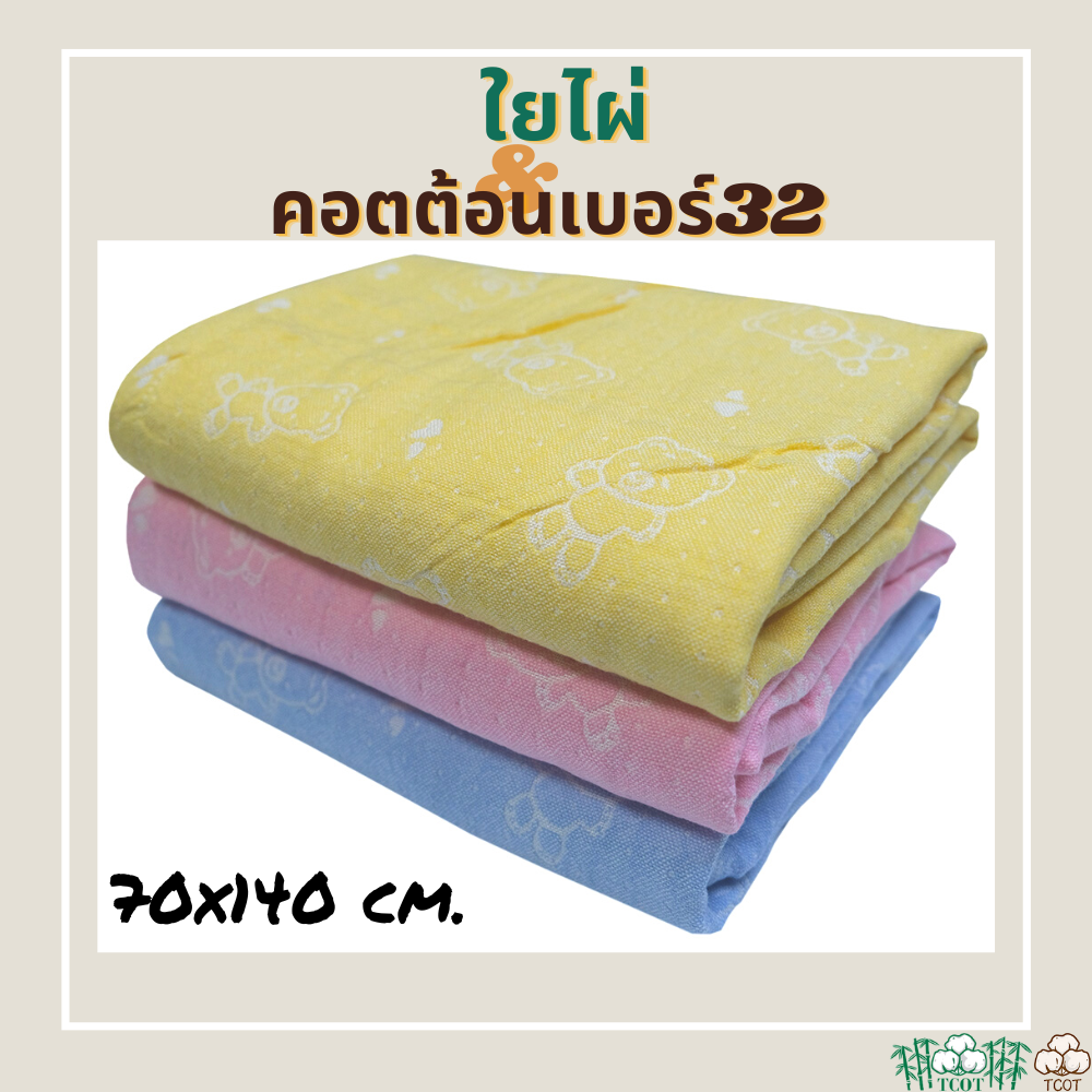 ผ้าขนหนูนุ่งอาบน้ำใยไผ่ผสมคอตต้อน ทอลายหมี ขนาด 70x140 ซม.