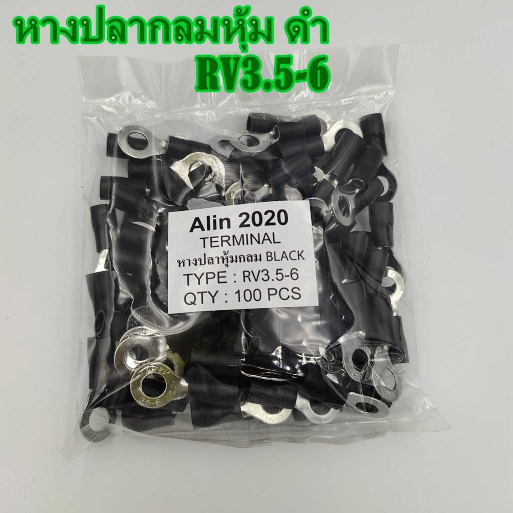 RV3.5-4,5,6 หางปลากลมหุ้ม สีดำ เข้าสาย 4mm²(AWG 12-10) แพ็คละ 100ชิ้น