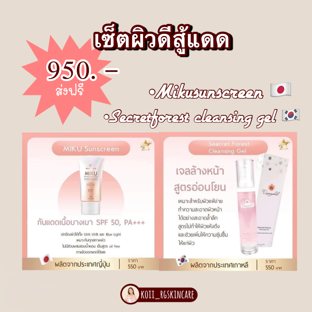 เซ็ตผิวดีสู้แดด