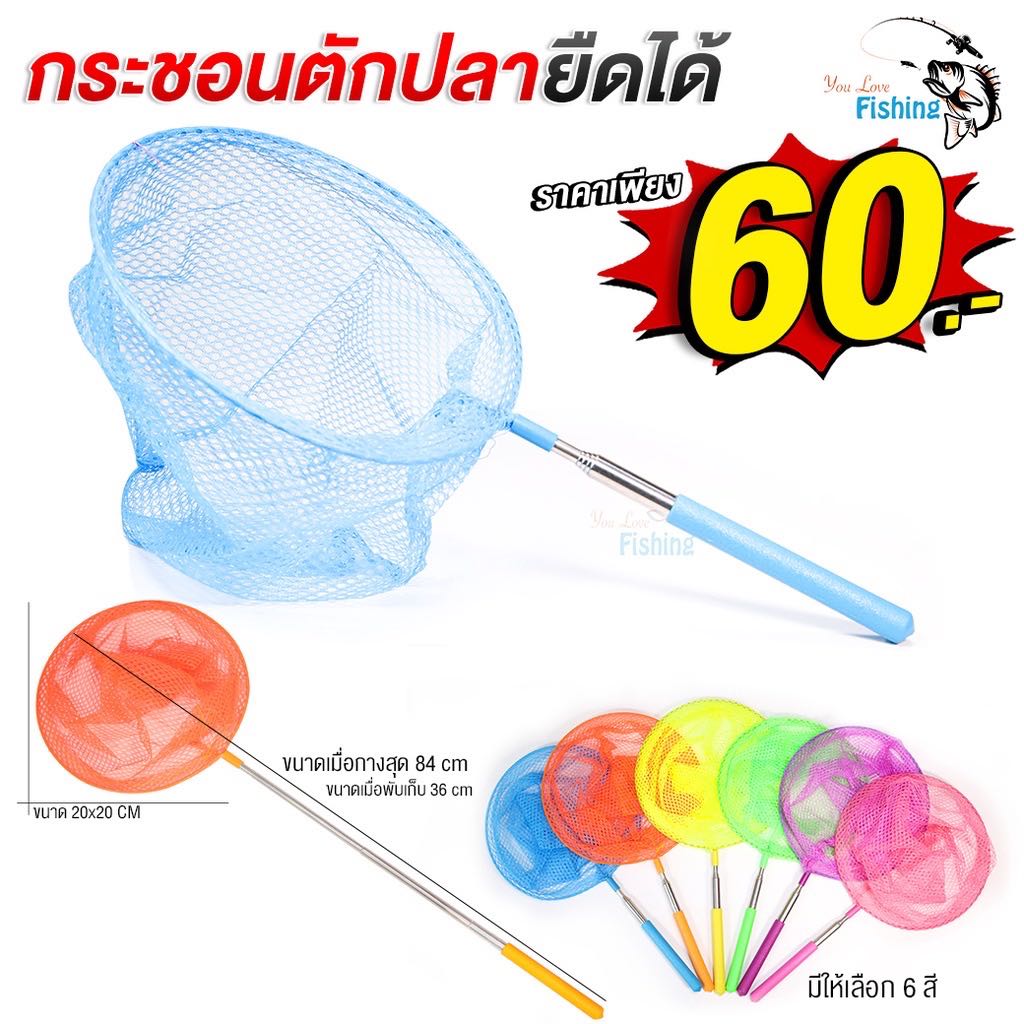￼กระชอนตักปลา ถุงผ้าตาข่าย ด้ามจับอลูมิเนียม แข็งแรง ยืดได้ มีให้เลือกทั้งหมด 6 สี
