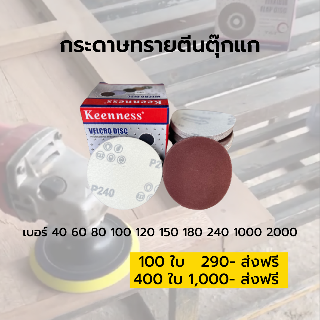 กระดาษทรายตีนตุ๊กแก 4 นิ้ว