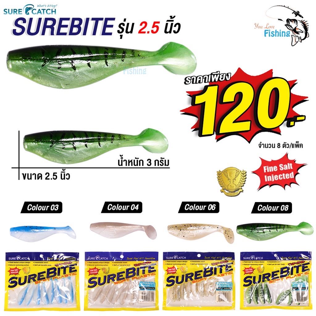 ￼เหยื่อตกปลา ปลายาง Surecatch Surebite ขนาด 2.5 นิ้ว ผลิตจากยางสังเคราะห์ แอคชั่นพริ้วเหมือนปลาจริง