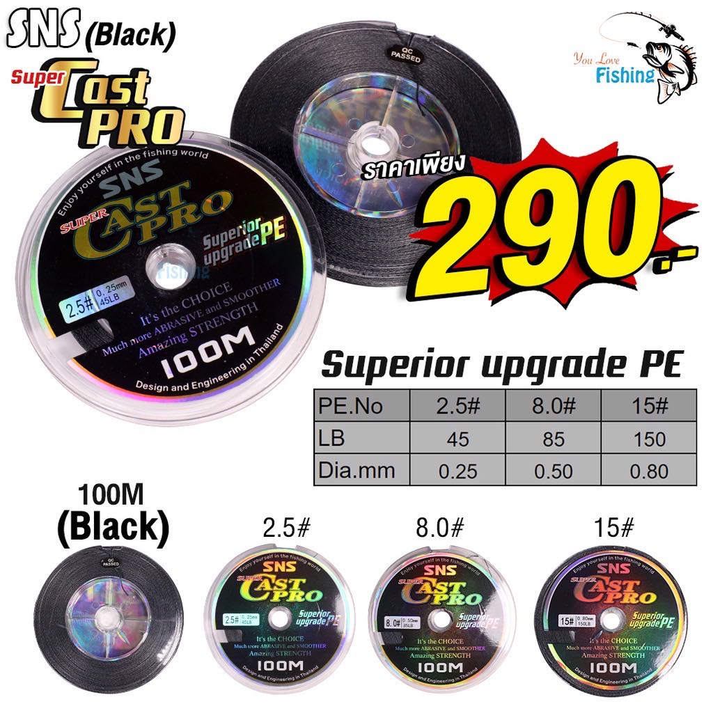 สายพีอีตกปลา สีดำล้วน PE ตกปลา SNS CastPro ถัก 8 ม้วนละ 100 เมตร ความยาวต่อเนื่องสูงสุด 1000 เมตร