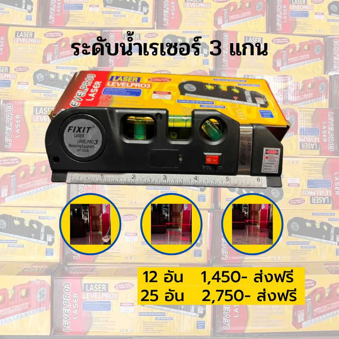 ระดับน้ำเรเซอร์ 3 แกน