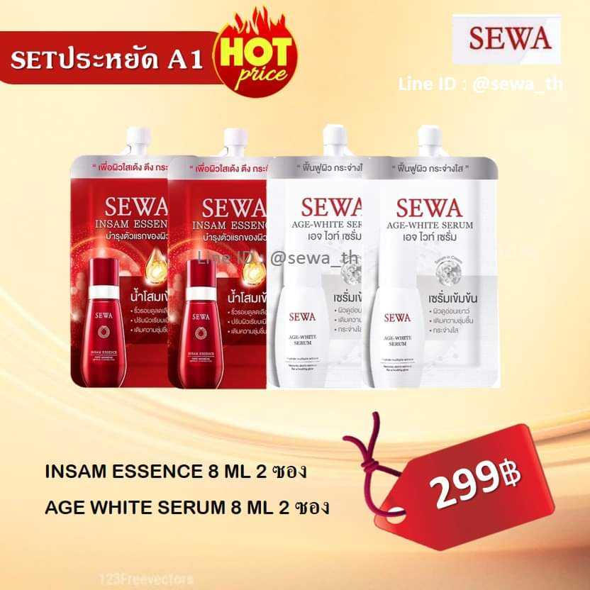 Sewa เซตประหยัด A1 =299.-