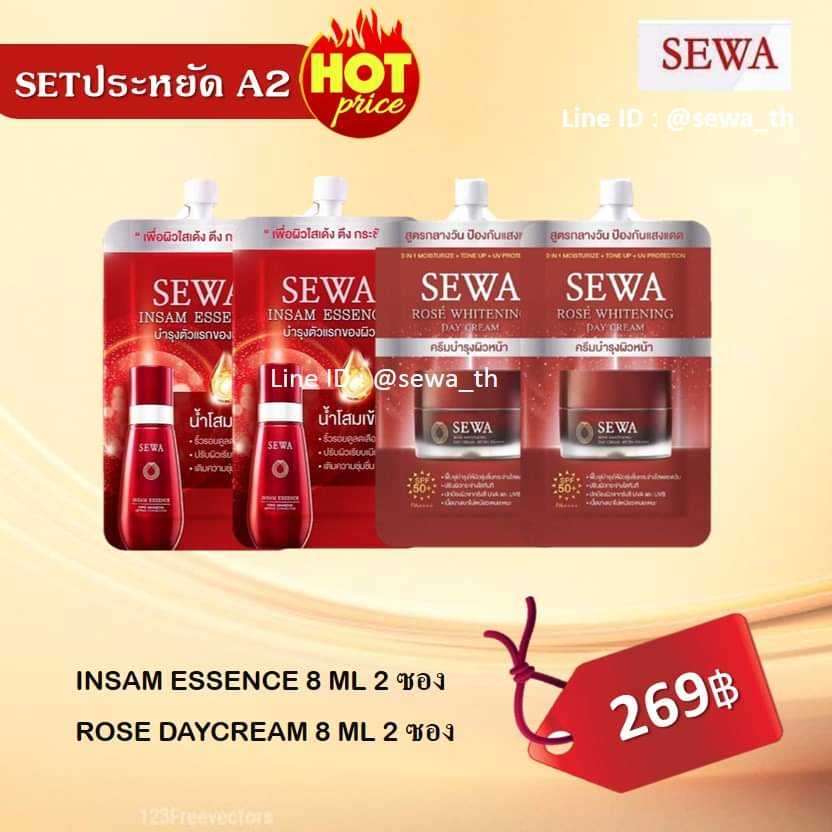 Sewa เซตประหยัด A2 =269.-