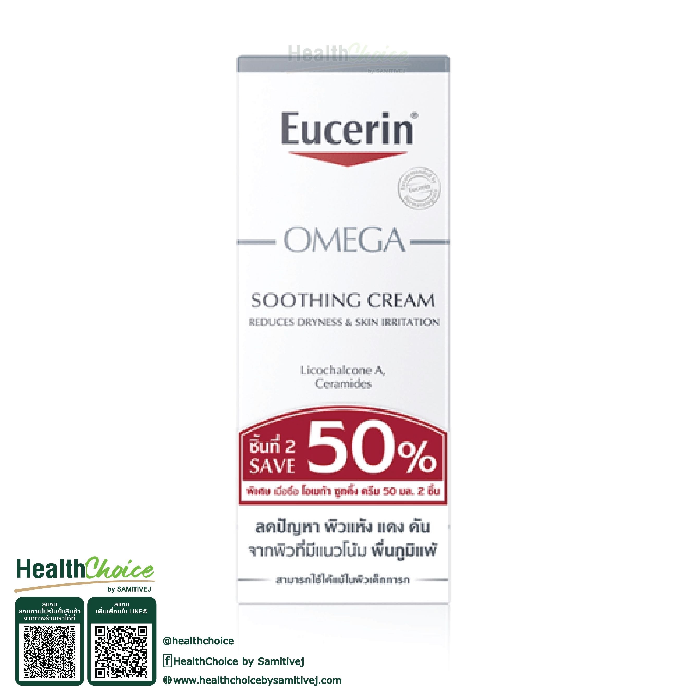 Eucerin Omega Soothing cream 2nd pcs save 50% off