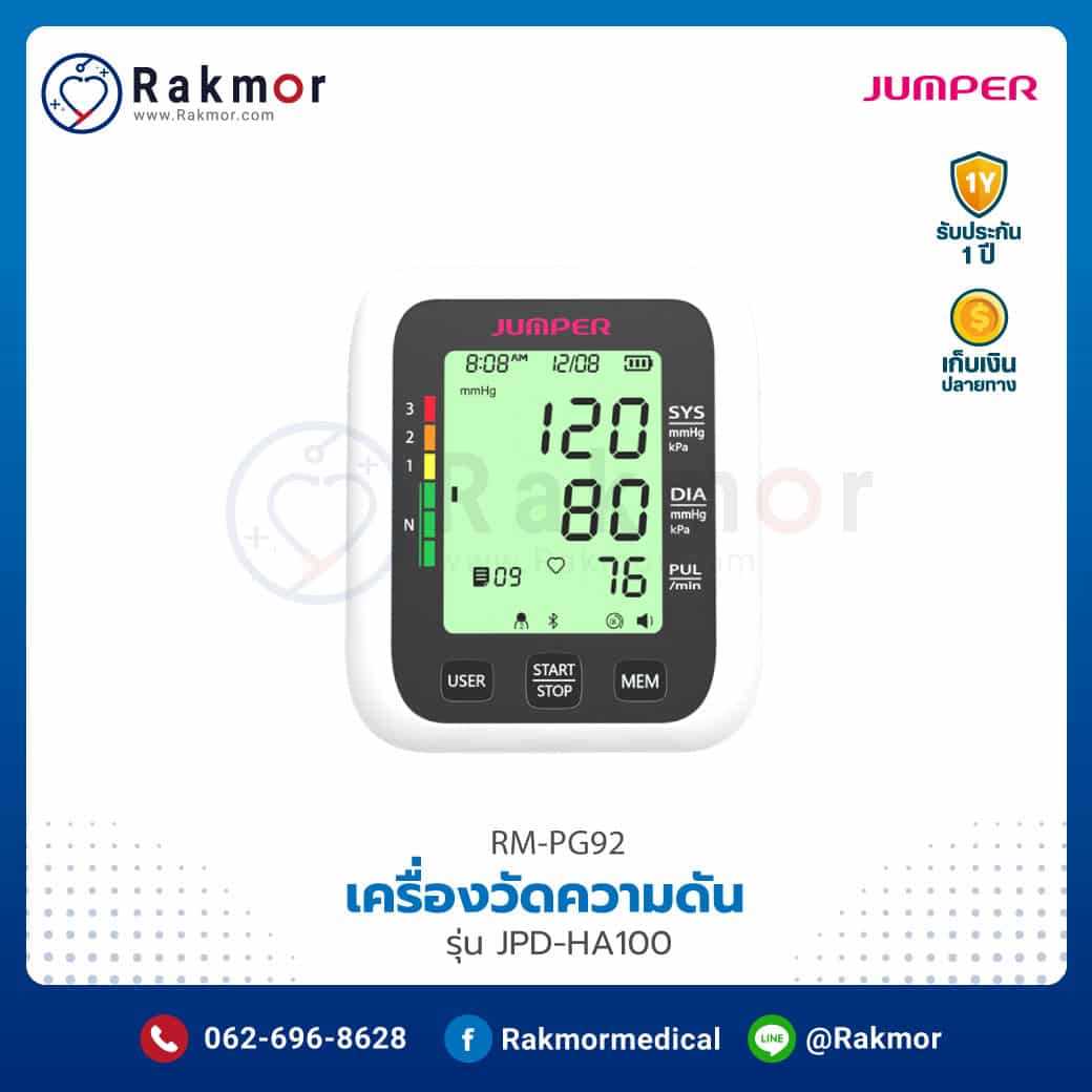 เครื่องวัดความดัน Jumper รุ่น JPD-HA100 รหัส RM-PG92