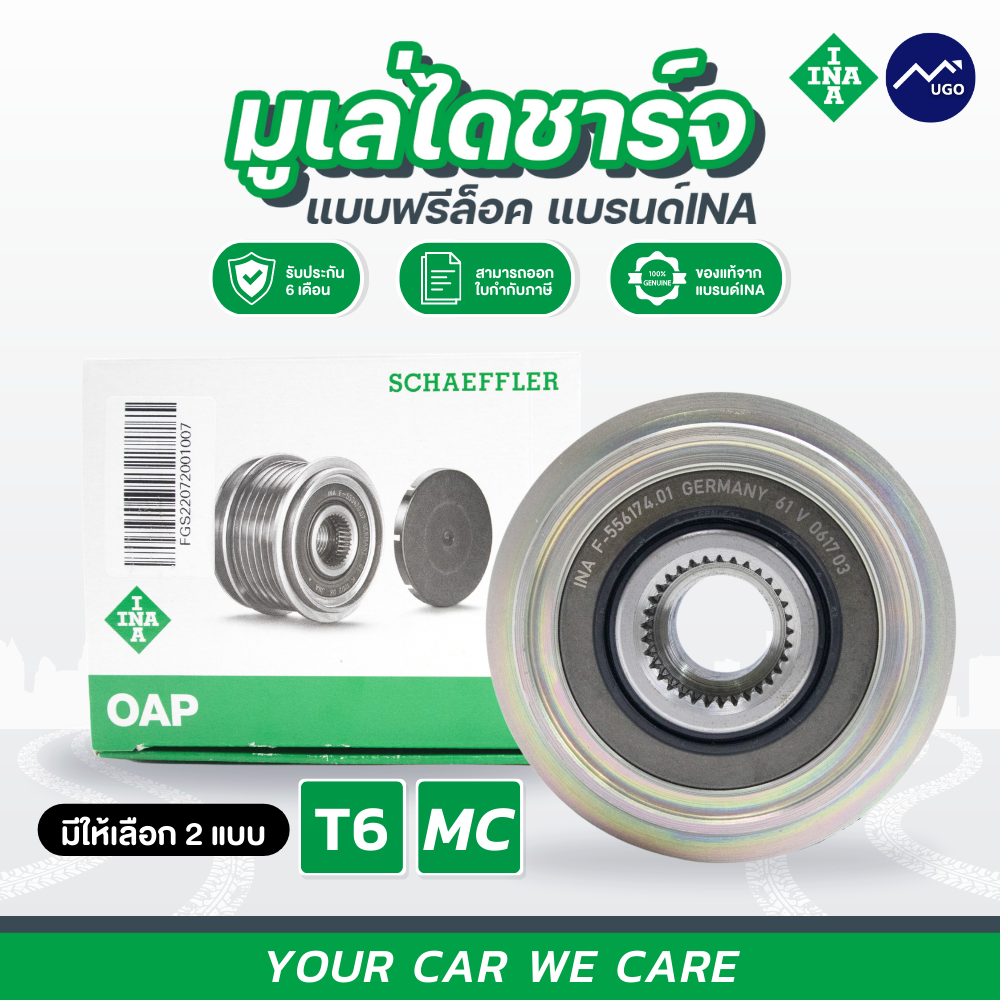 มูเล่ไดชาร์จ Ford ranger,Mazda bt50pro พู่เล่ไดชาร์จ มู่เล่ฟอร์ดเรนเจอร์