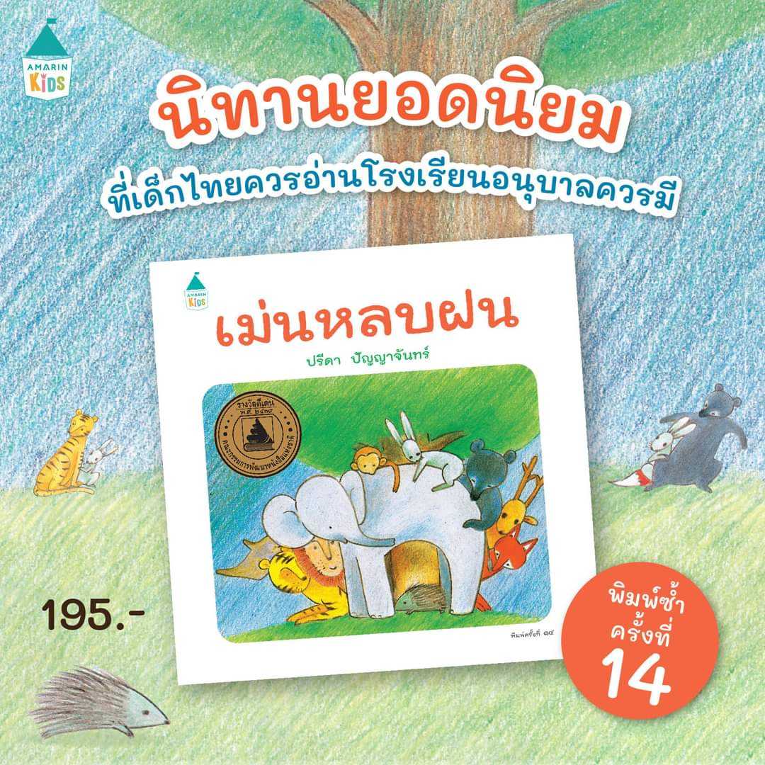 AK เม่นหลบฝน