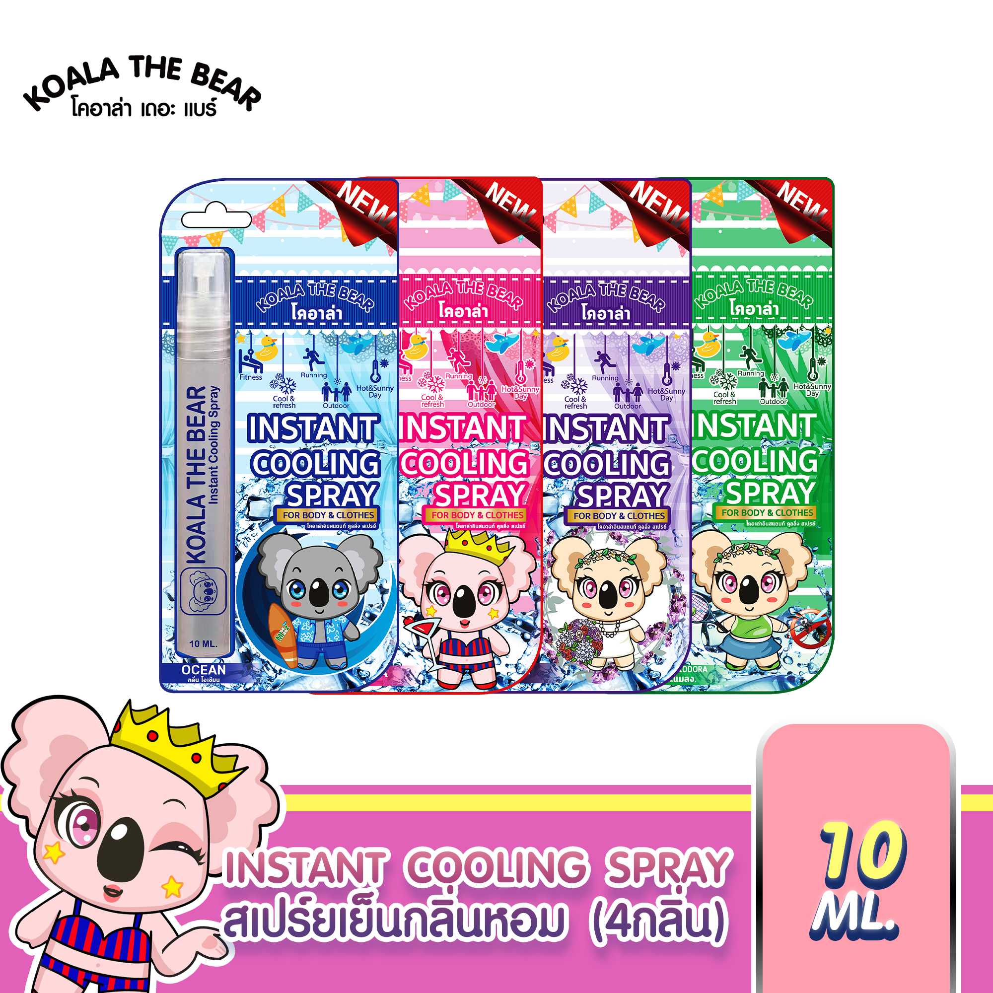 Koala the bear สเปรย์เย็น กลิ่นหอม ปากกาหนีบเสื้อได้ พกง่ายไม่หล่น Instant Cooling Spray 10 มล.