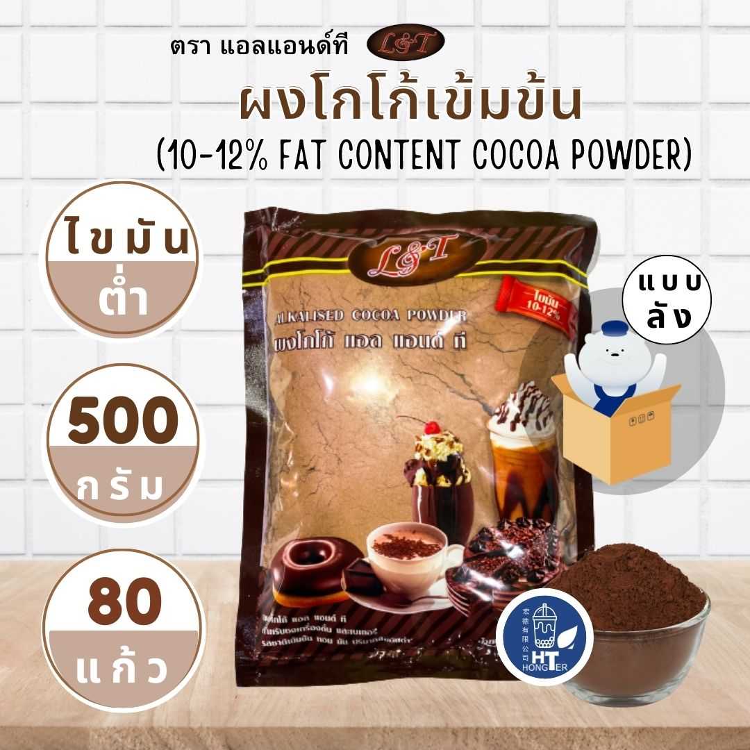 ผงโกโก้ L&T แอล แอนด์ ที ขนาด 500 g เข้มข้นมากกก