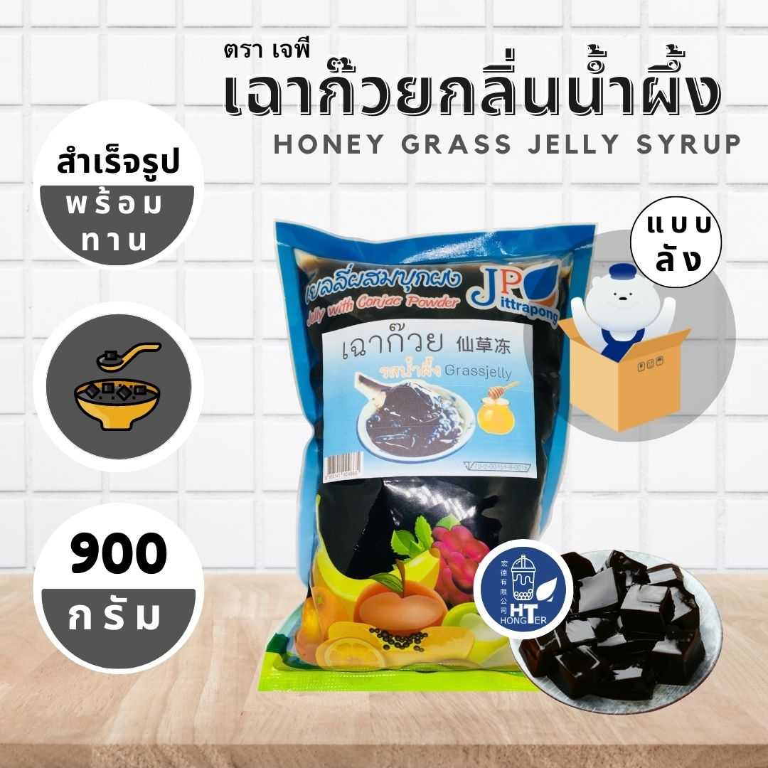 [รสน้ำผึ้ง] - เฉาก๊วย (ในน้ำเชื่อม) สำเร็จรูป ตราเจพี JP ขนาด 900 กรัม