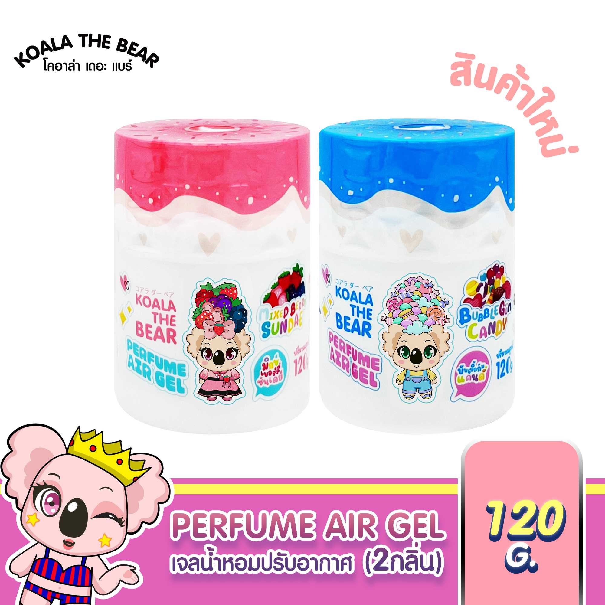 KOALA THE BEAR เจลน้ำหอมปรับอากาศ 120 กรัม