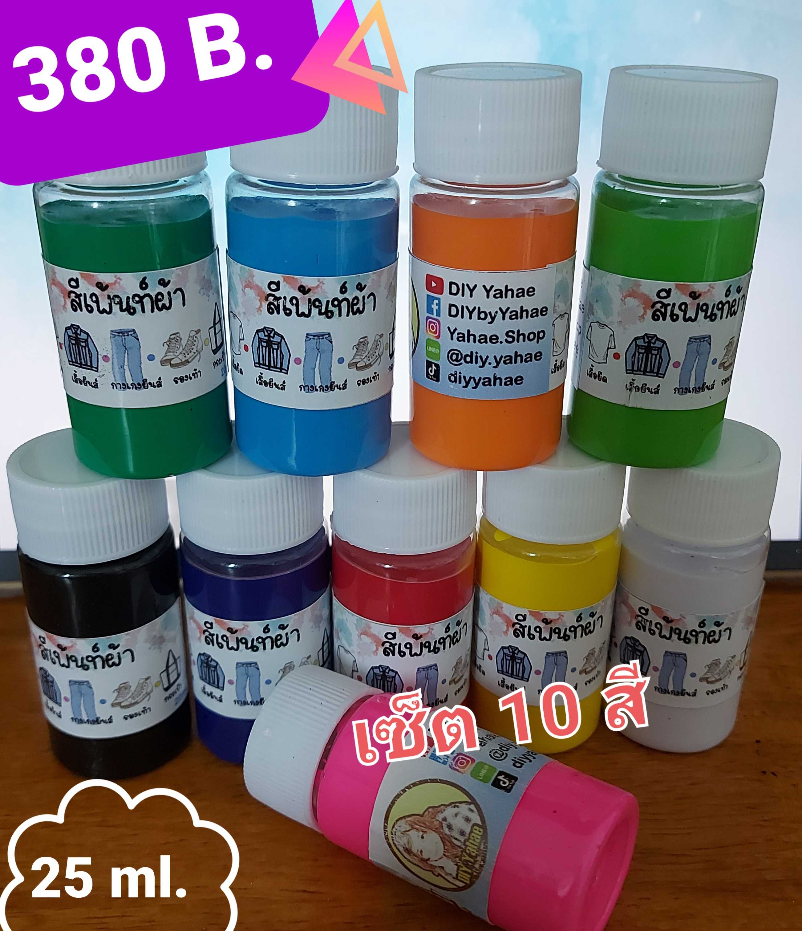 สีเพ้นท์ผ้า เพ้นท์เสื้อ กระเป๋า รองเท้า เกรดพรีเมี่ยม