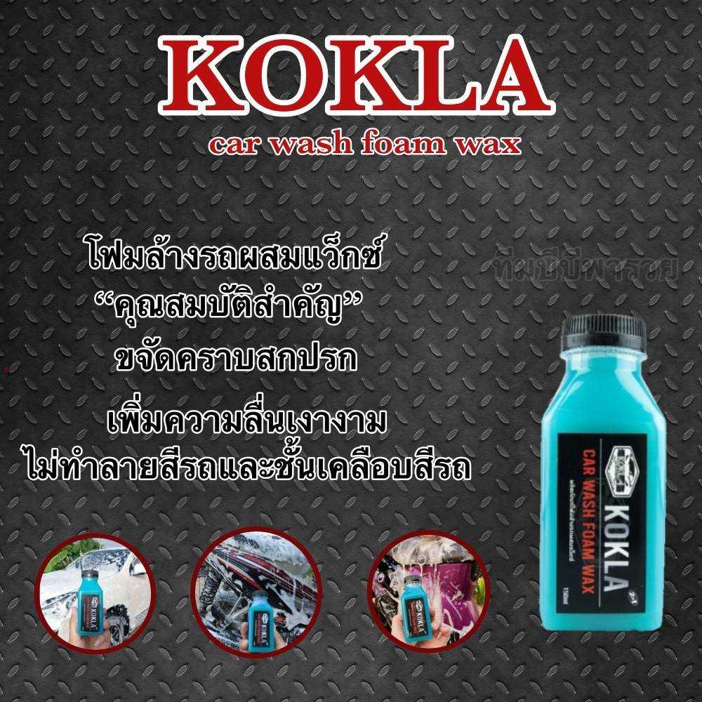 โฟมล้างรถผสมแว็กซ์
