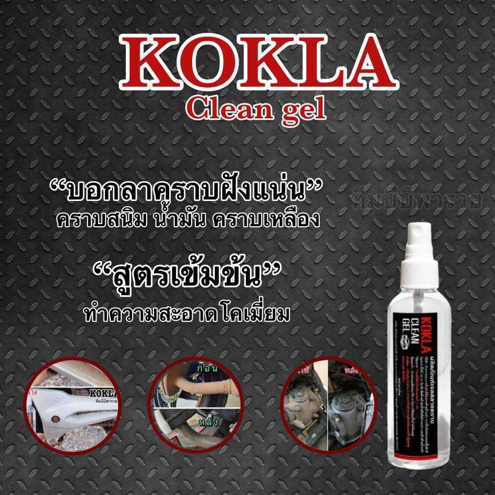 เจลสลายคราบ
