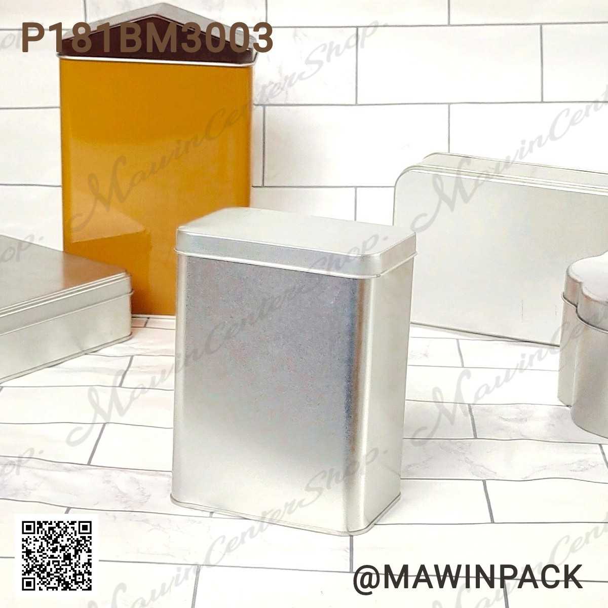 P181BM3003 กระป๋องเหลี่ยมสีเงิน เนื้อทราย(ลัง12ใบ)