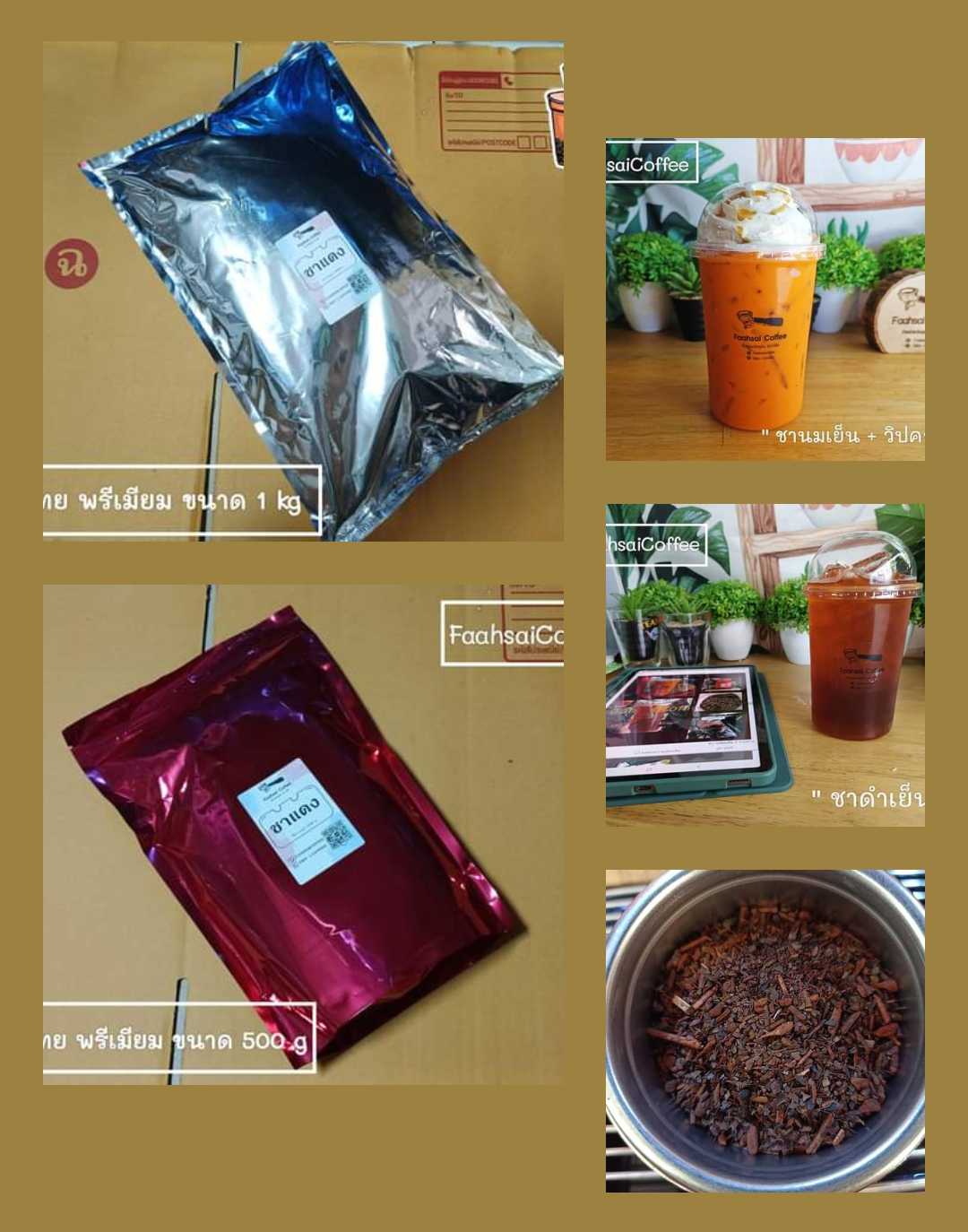 ใบชาแดง (พรีเมี่ยม)​