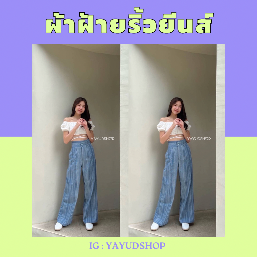 ผ้าฝ้ายริ้วยีนส์