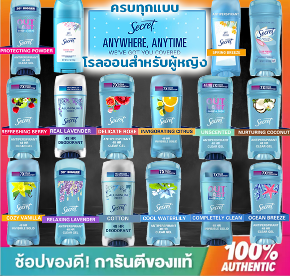 Secret, แบบใหม่ ,Gel Deodorant,โรลออน,roll on,ระงับกลิ่นกาย,for Women, 2.6 oz,3.4 oz