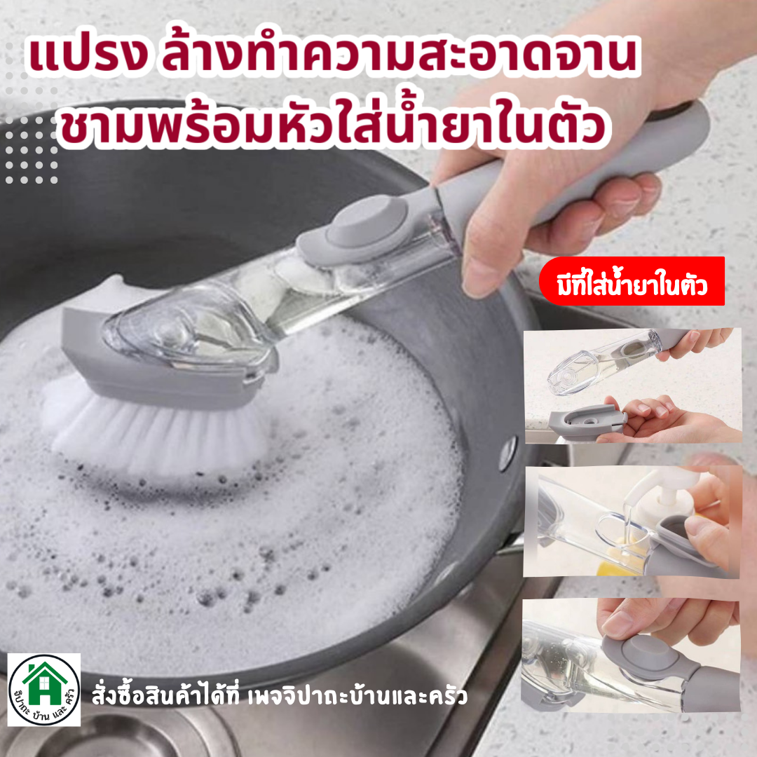 149.-เช็ตแปรง ล้างทำความสะอาดจาน พร้อมที่ใส่น้ำยาล้างจาน