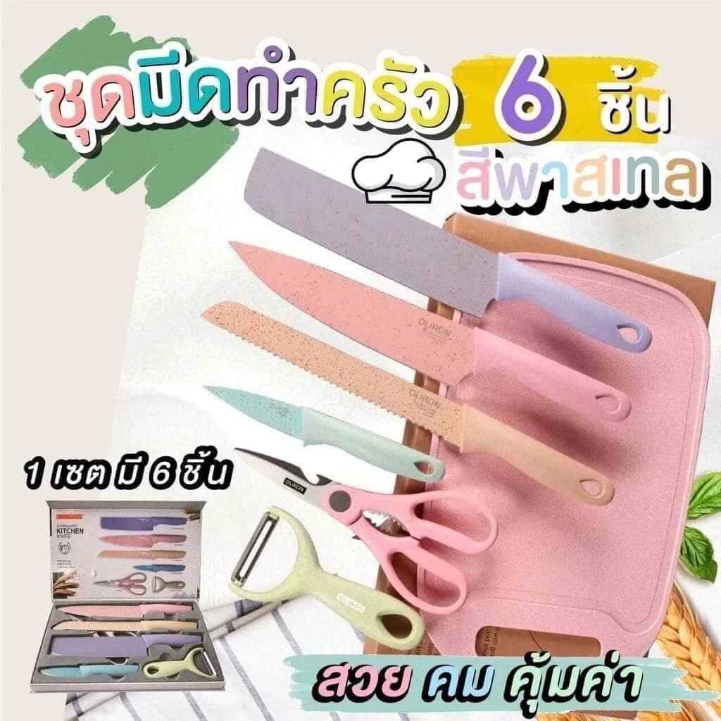 เซตมีดทำครัวเคลือบเซรามิคสีพาสเทล 6 ชิ้น