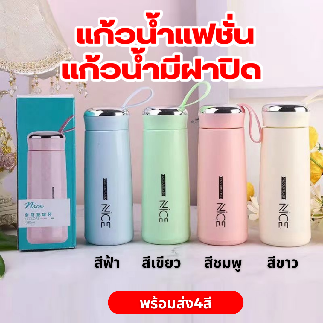 129 ลดเหลือ 89.-  แก้วน้ำแฟชั่น แก้วน้ำมีฝาปิด กระบอกน้ำ ขวดน้ำ ขนาด 400ML