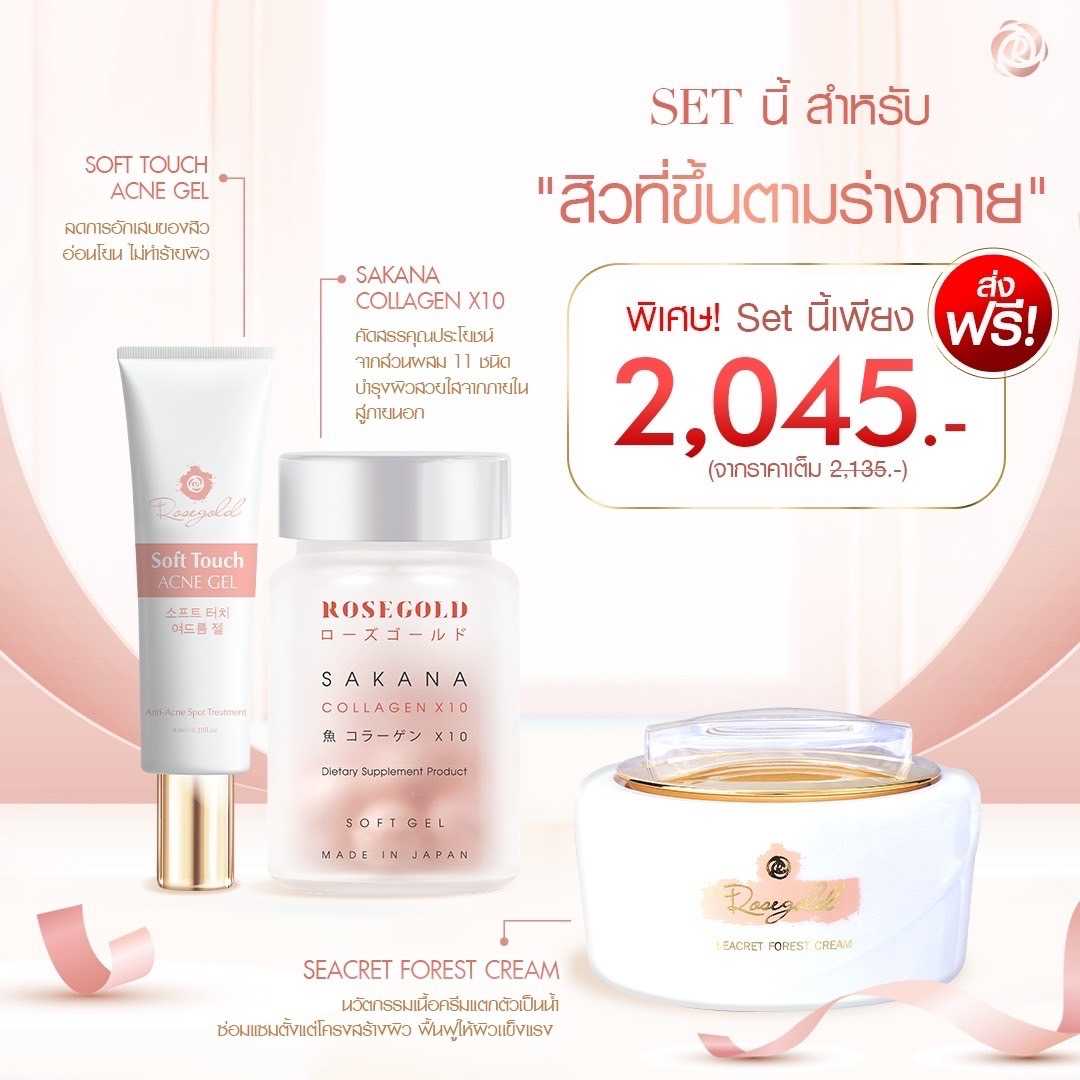 Sakana Collagen  โอมสิวจงหายไป Set คอลลาเจน _ปราบสิวอยู่หมัด