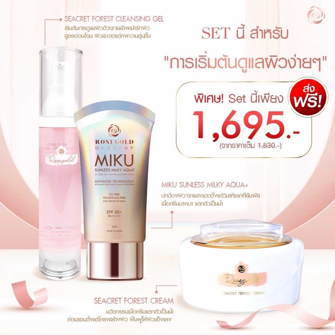 Rosegold Set ครีม สยบผิวเสีย บำรุงผิวหน้า