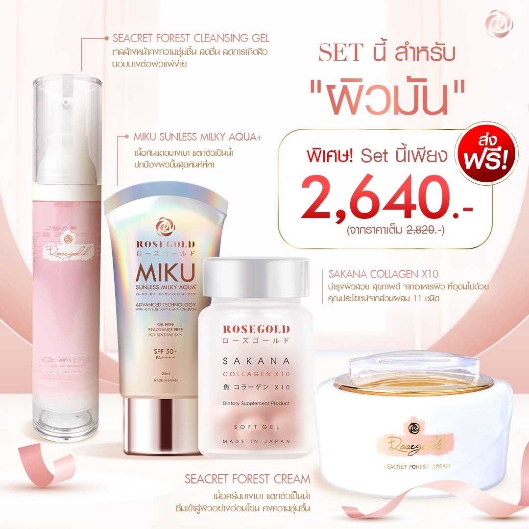 Roseogold Set คอลลาเจน จบปัญหาผิวหน้าทอดไข่ ปรับสมดุลผิวให้กลับมาสวยใสน่ารัก