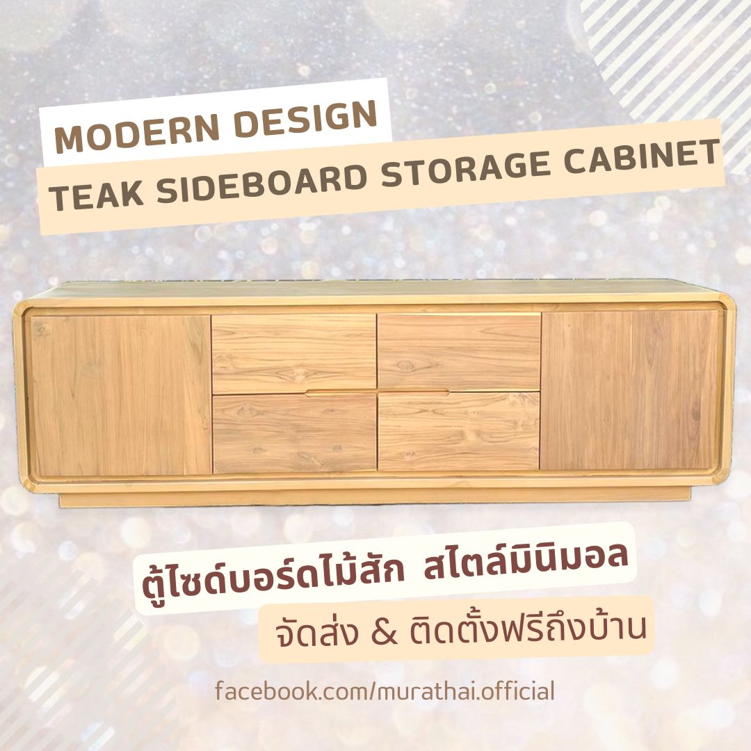 ตู้ไซด์บอร์ดไม้สัก สไตล์มินิมอล