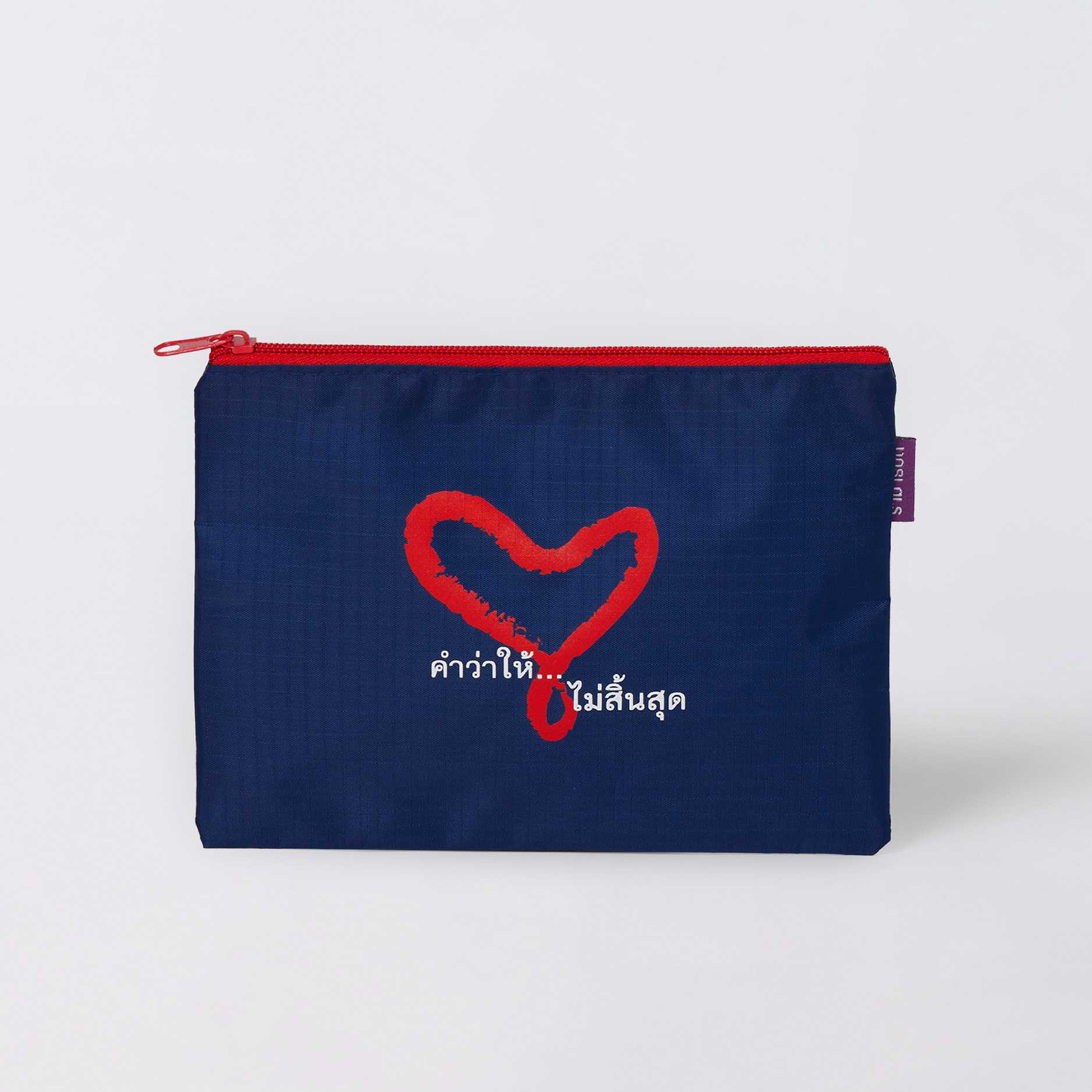 กระเป๋าดินสอ Infinity Heart ลายคำว่าให้...ไม่สิ้นสุด กลางใจ