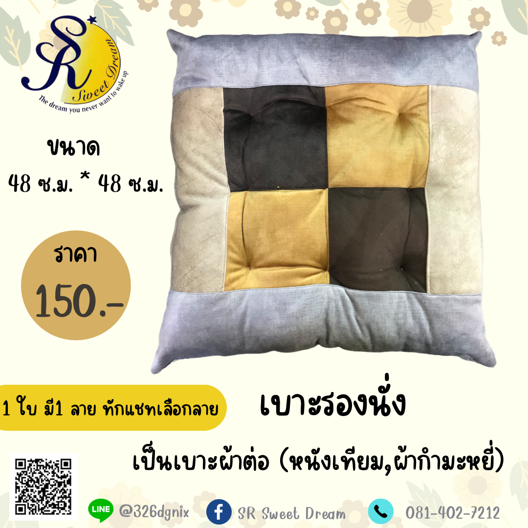 เบาะรองนั่ง