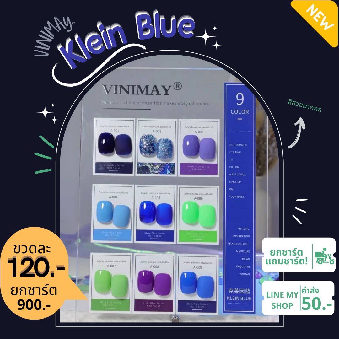 ยกชาร์ตสีเจล #Klein Blue (9สี)