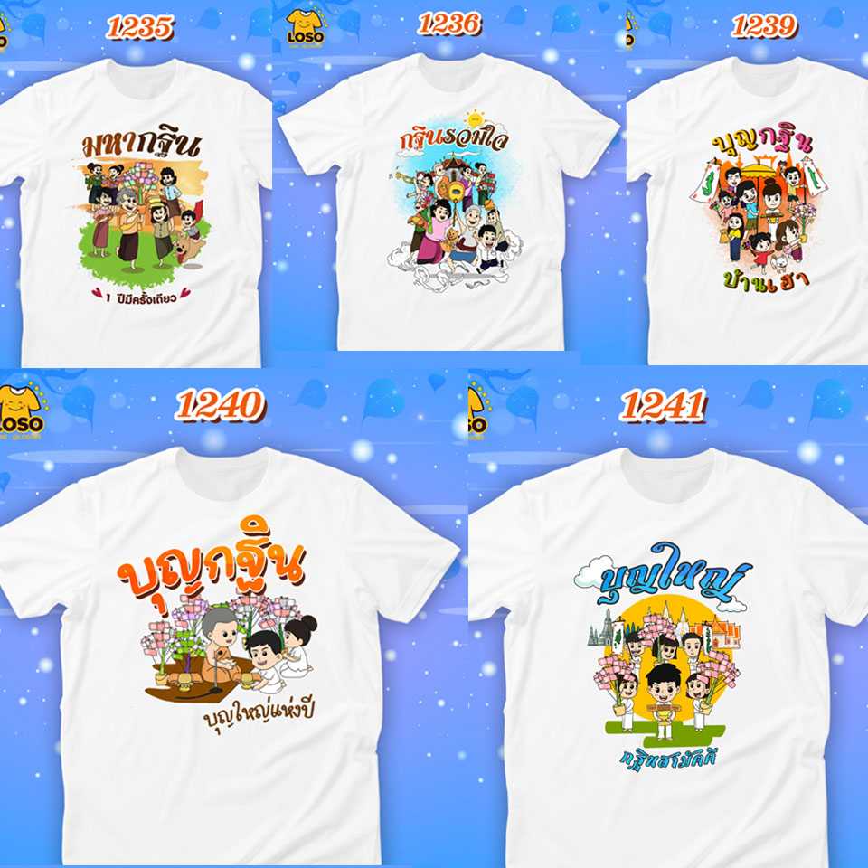 เสื้อบุญกฐิน2