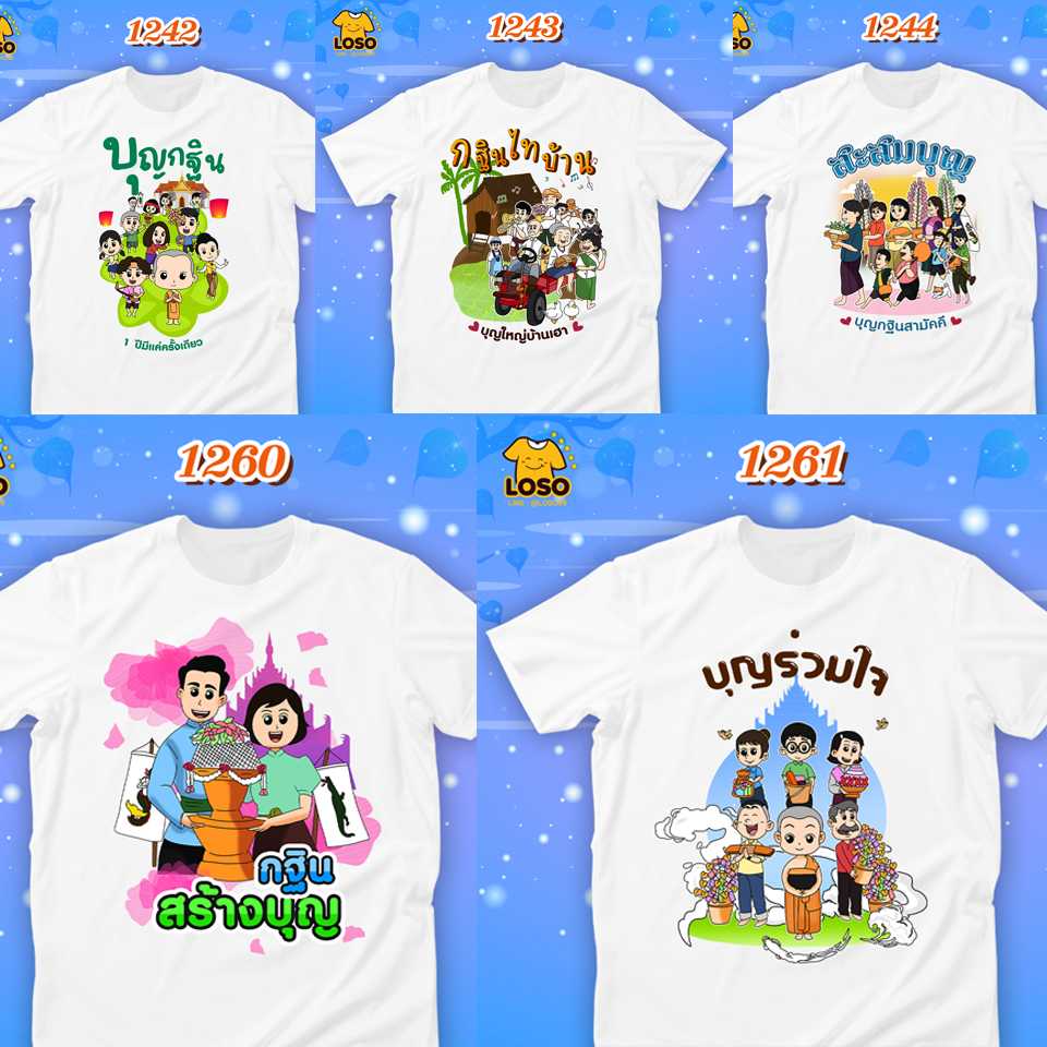 เสื้อบุญกฐิน3