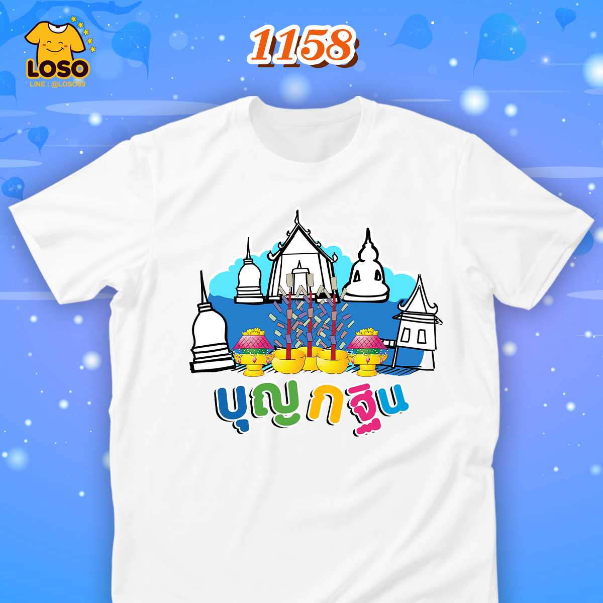 เสื้อกฐิน4