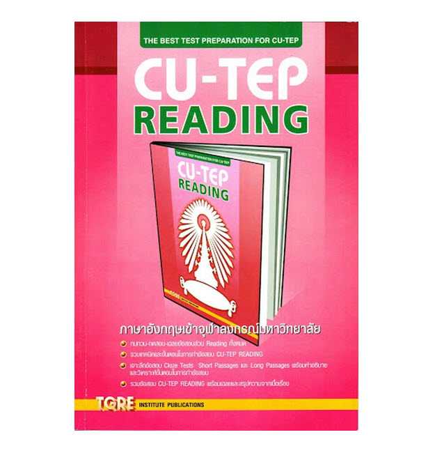 9786165470889   CU-TEP READING