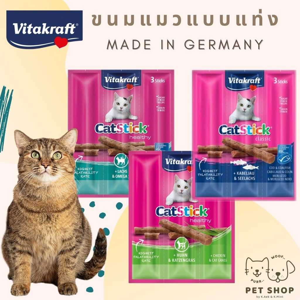Vitakraft Cat Sticks ขนมแมว แบบแท่งนิ่ม ปริมาณ 3 Sticks